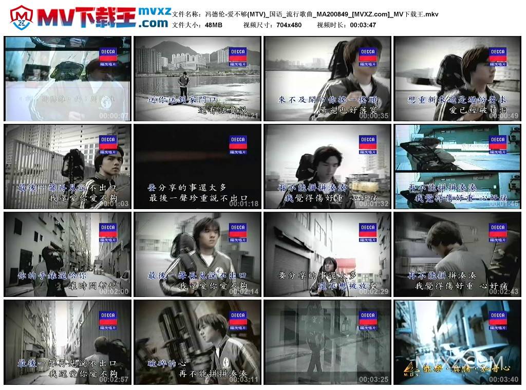 冯德伦-爱不够(MTV)_国语_流行歌曲_MA200849